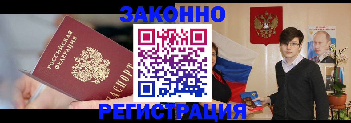 временная регистрация законно в Алатыре