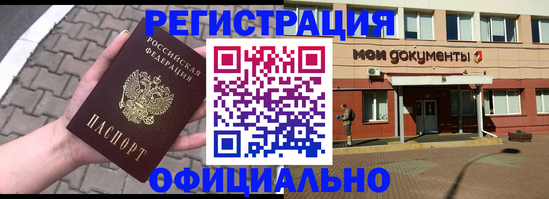 прописка для работы в Алатыре